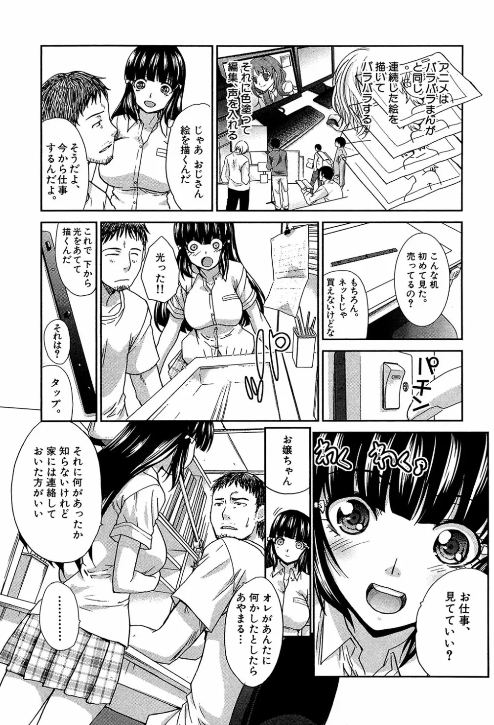 アニメーター、家出少女を拾う。 Page.16