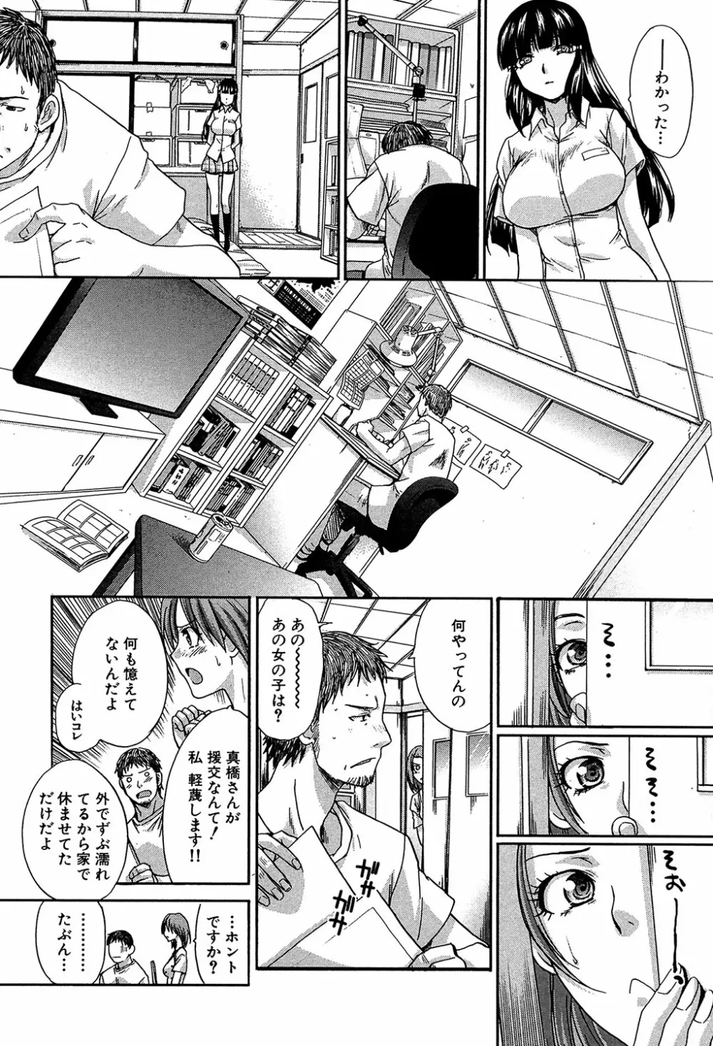 アニメーター、家出少女を拾う。 Page.17