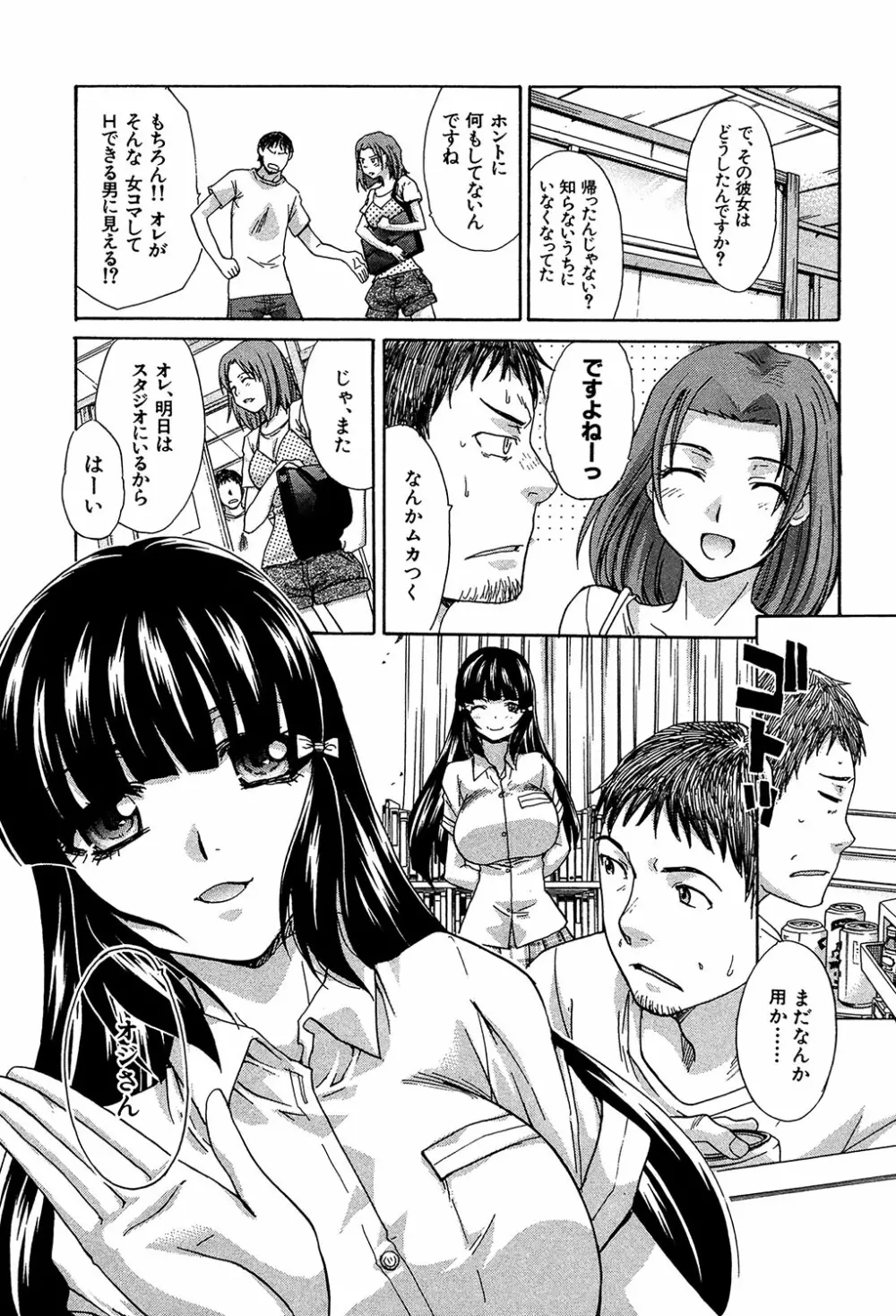 アニメーター、家出少女を拾う。 Page.18