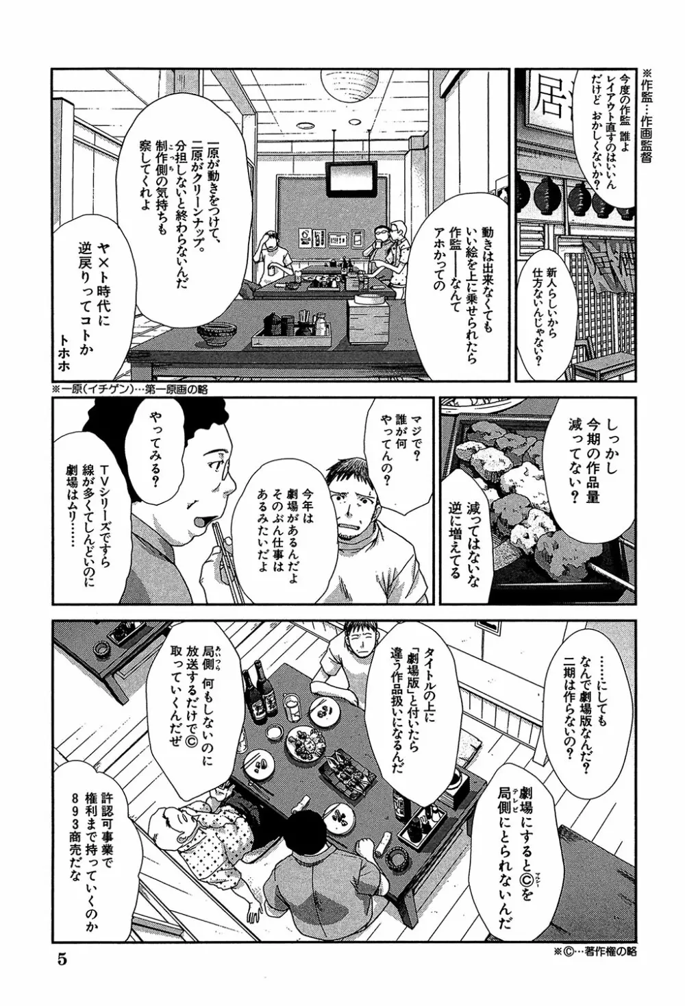 アニメーター、家出少女を拾う。 Page.6