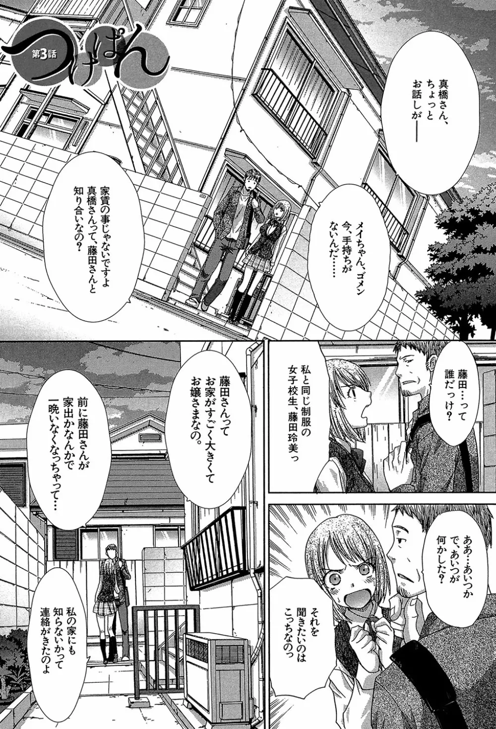 アニメーター、家出少女を拾う。 Page.60