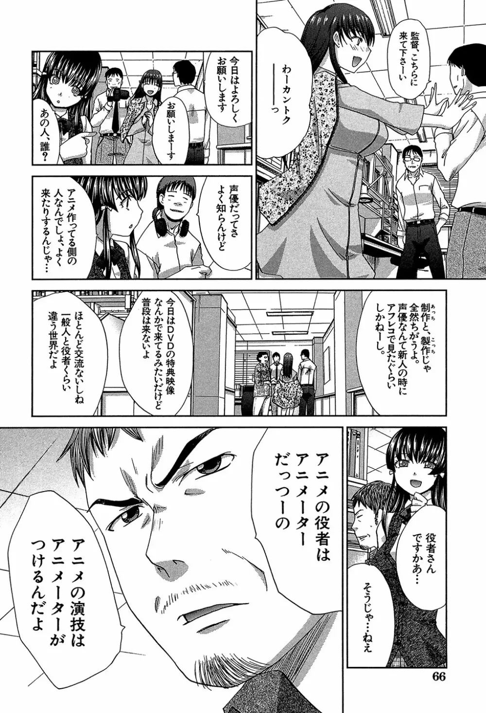 アニメーター、家出少女を拾う。 Page.67