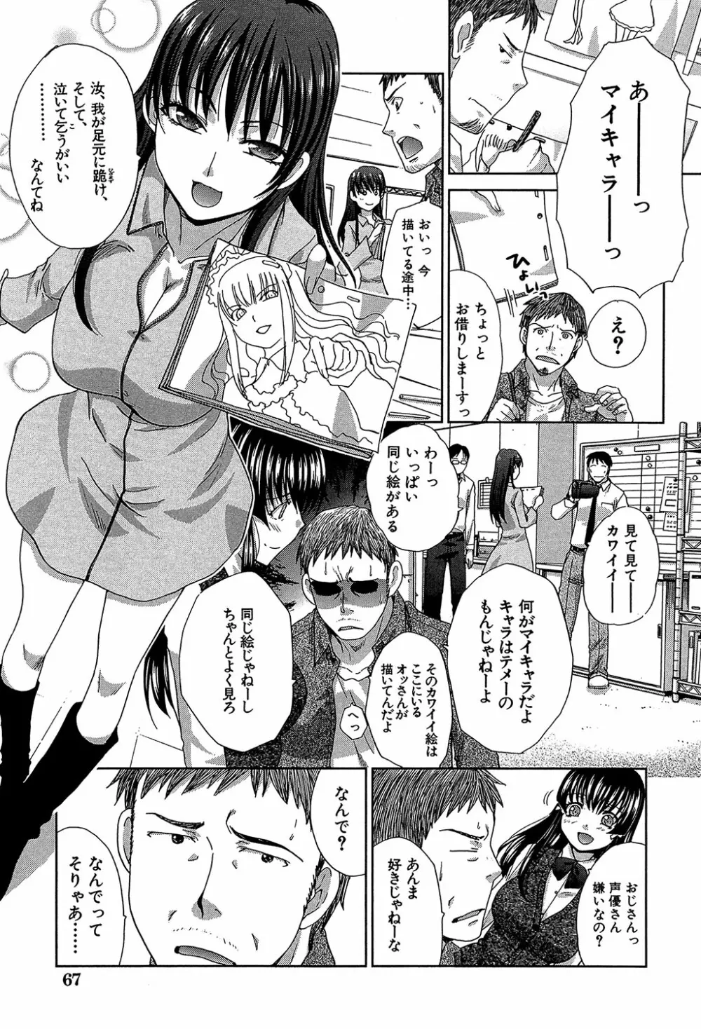 アニメーター、家出少女を拾う。 Page.68