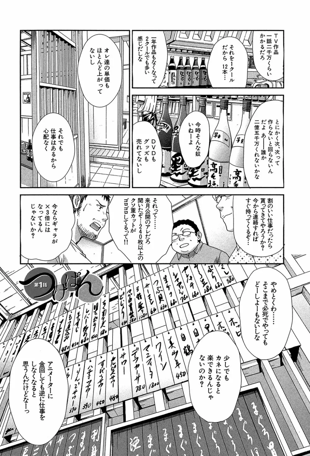 アニメーター、家出少女を拾う。 Page.7