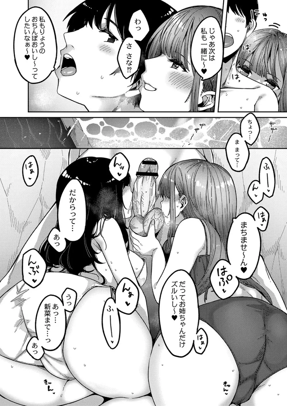 発情宣言 Page.103