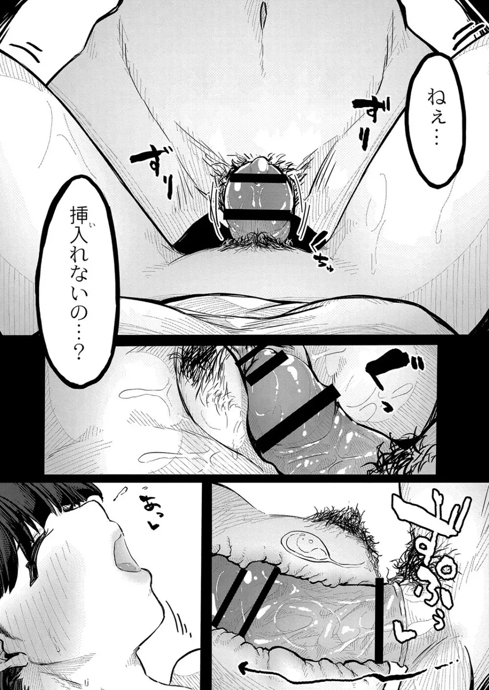 発情宣言 Page.130