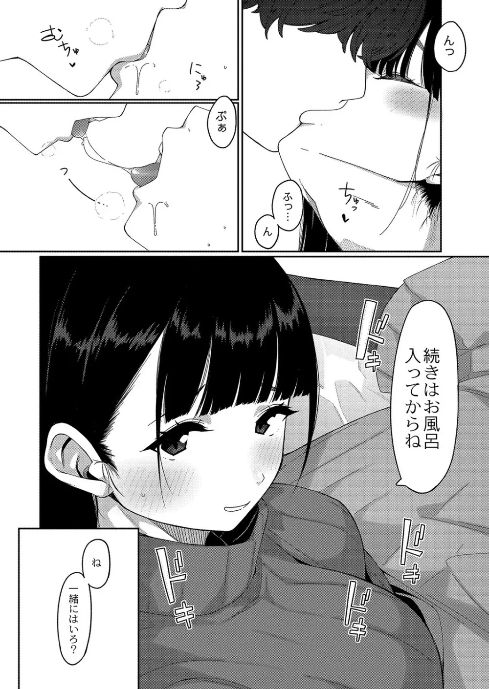 発情宣言 Page.142