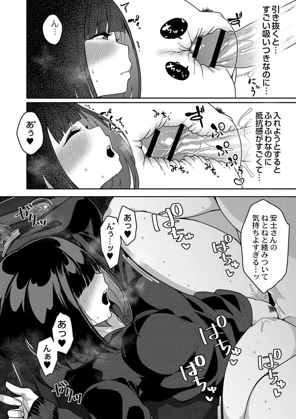 発情宣言 Page.19