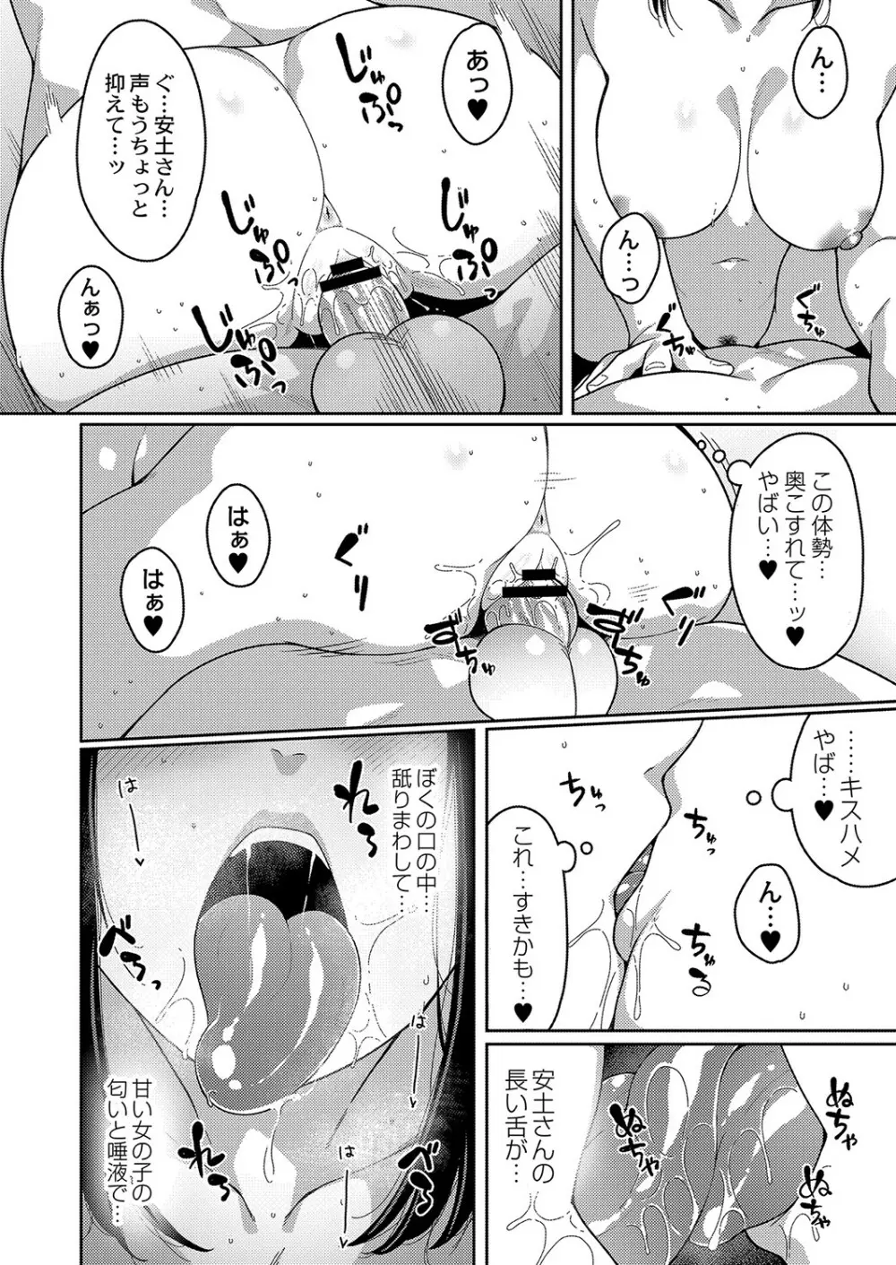 発情宣言 Page.21