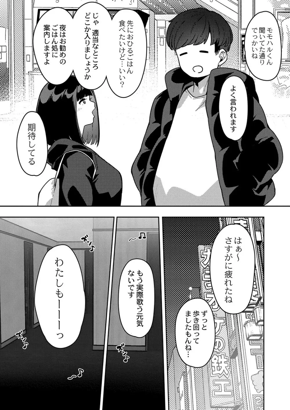 発情宣言 Page.6