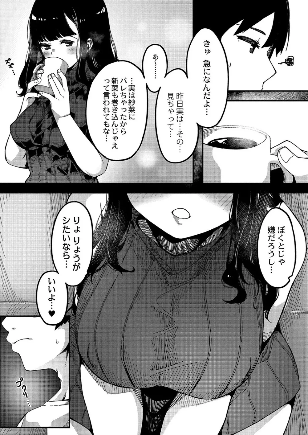 発情宣言 Page.78