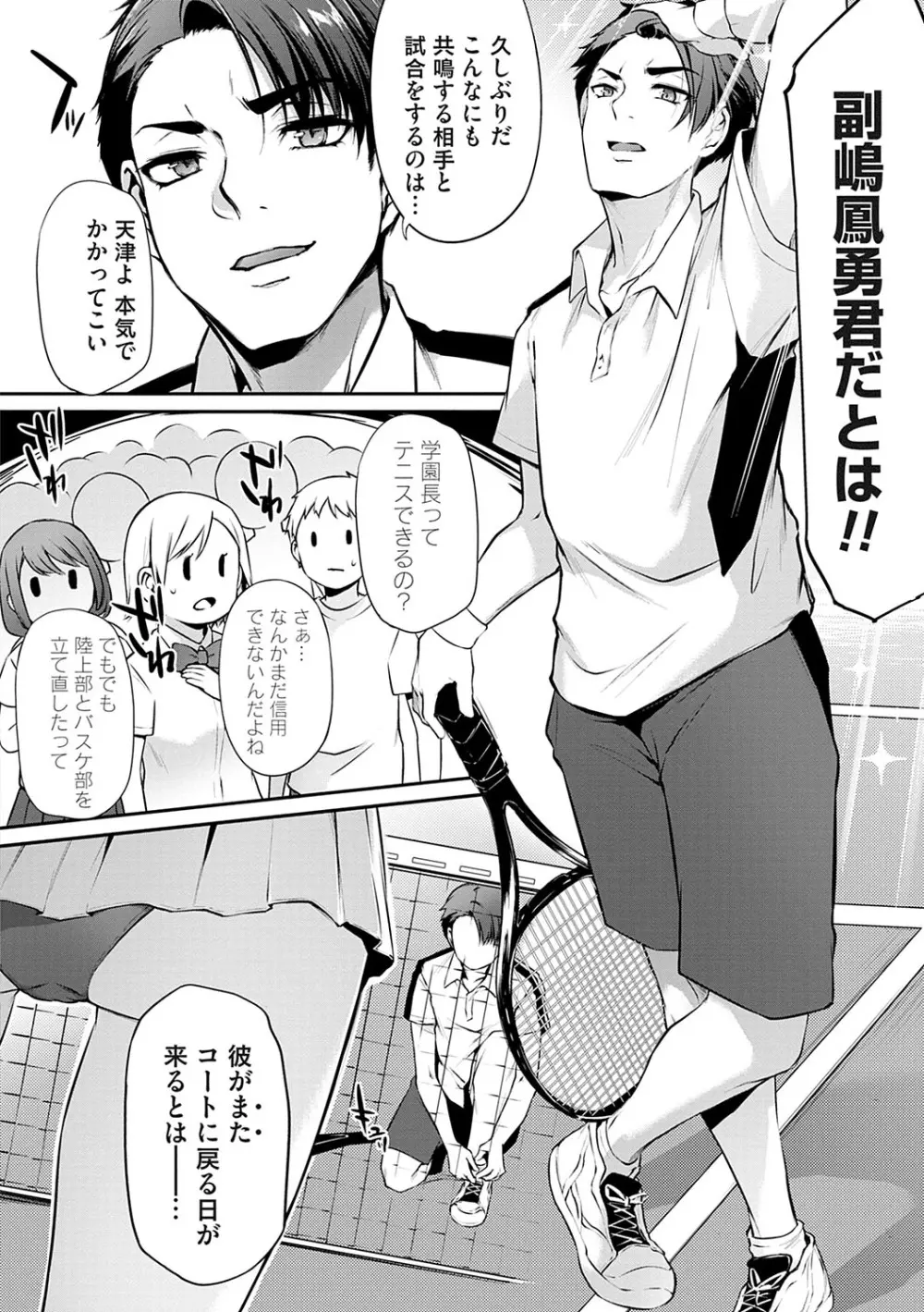 おりんぴあ！〜ヤリまくり学園再生計画〜 Page.113