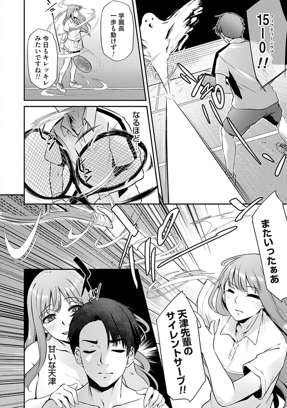 おりんぴあ！〜ヤリまくり学園再生計画〜 Page.117