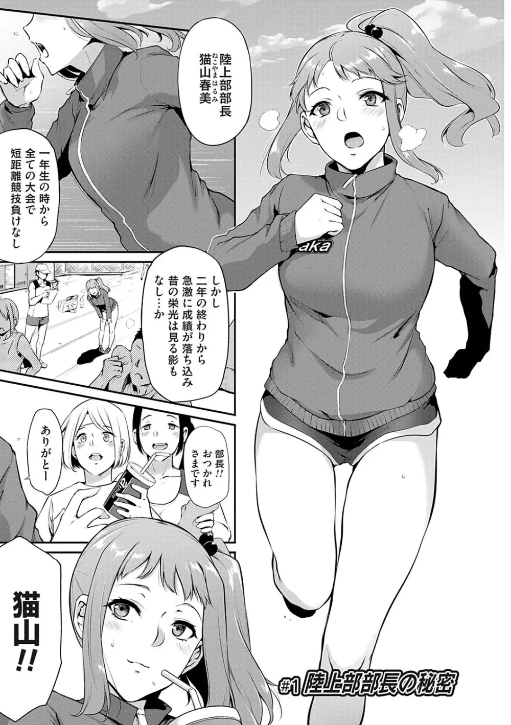 おりんぴあ！〜ヤリまくり学園再生計画〜 Page.12