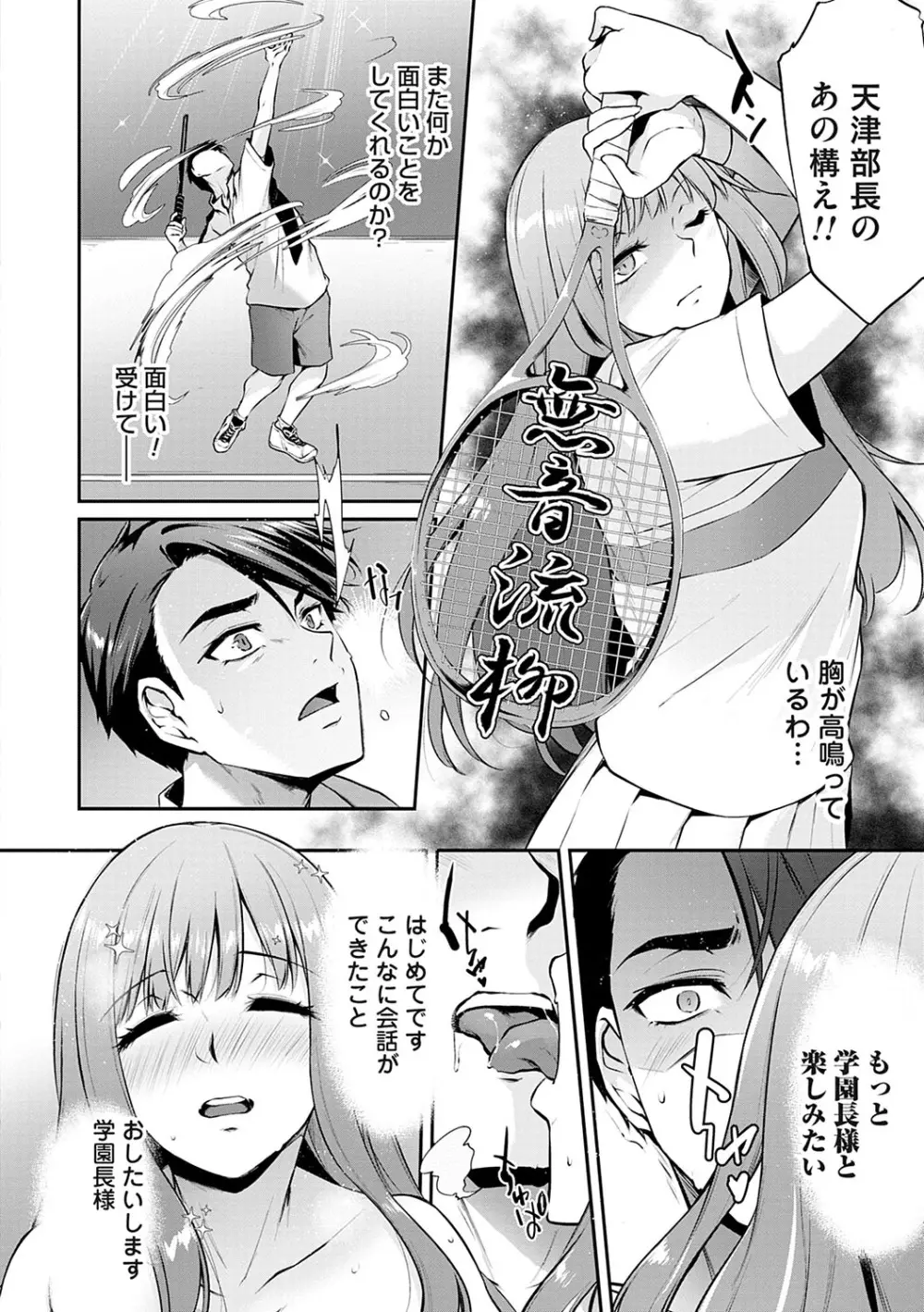 おりんぴあ！〜ヤリまくり学園再生計画〜 Page.121