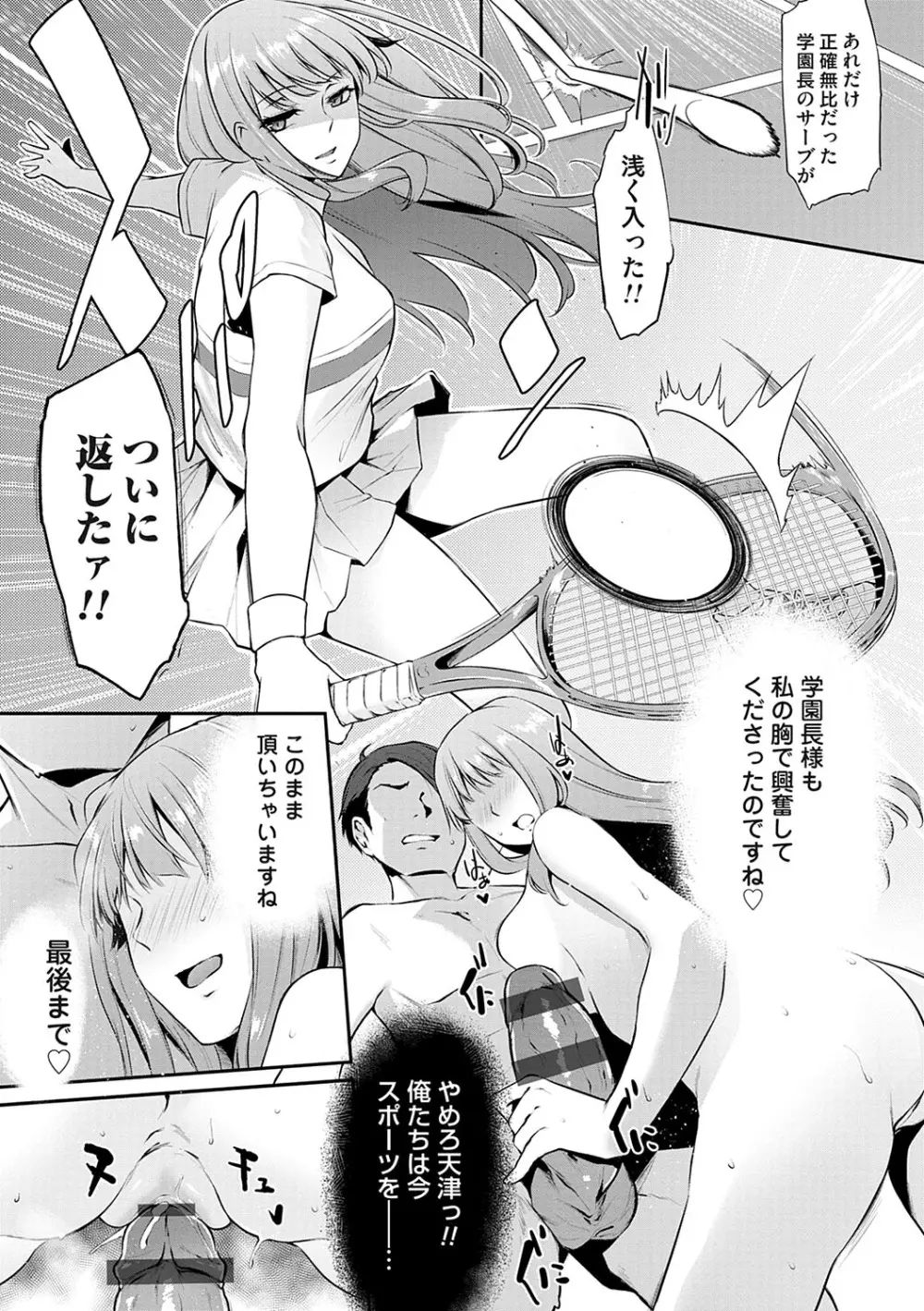 おりんぴあ！〜ヤリまくり学園再生計画〜 Page.122