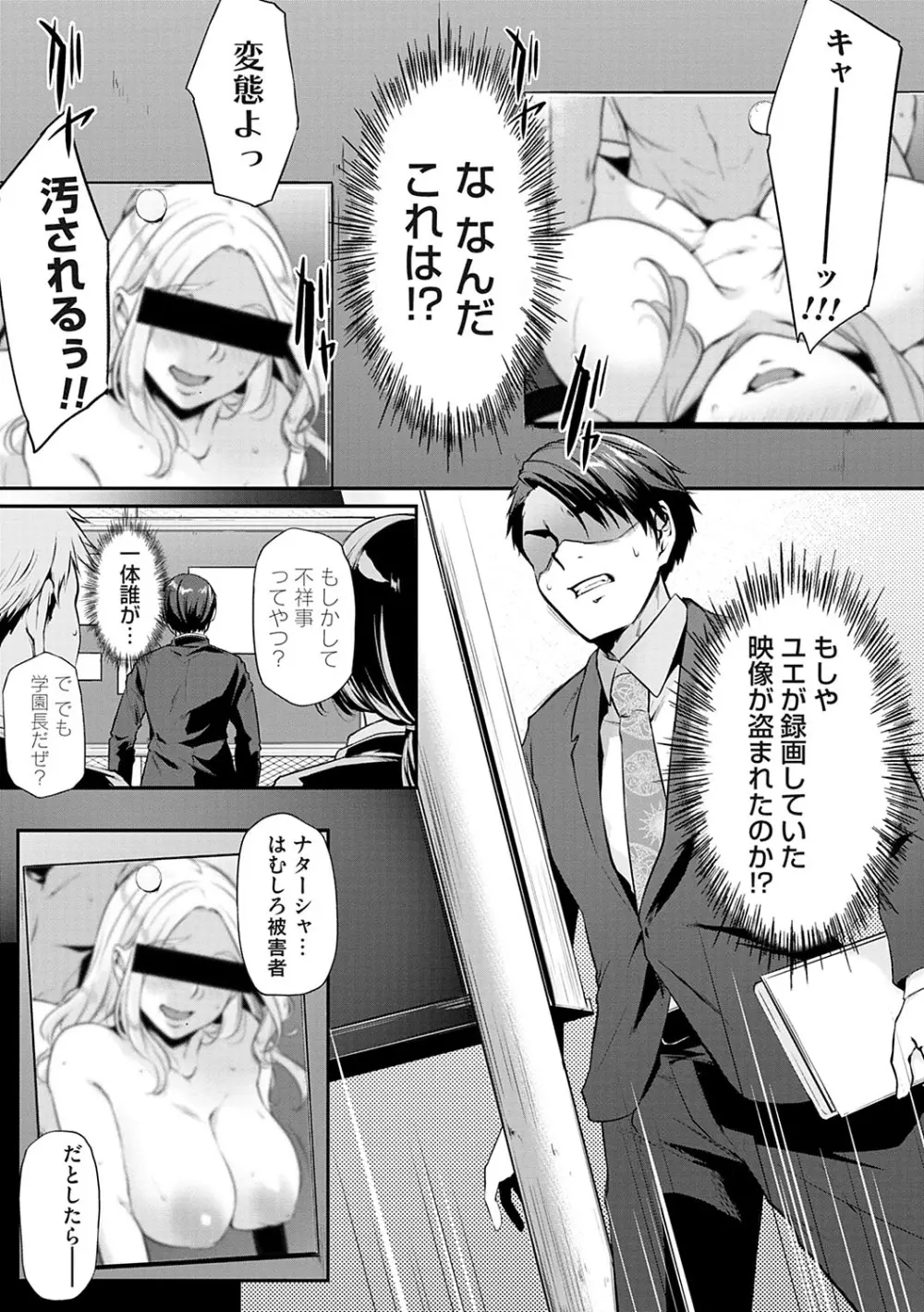 おりんぴあ！〜ヤリまくり学園再生計画〜 Page.136