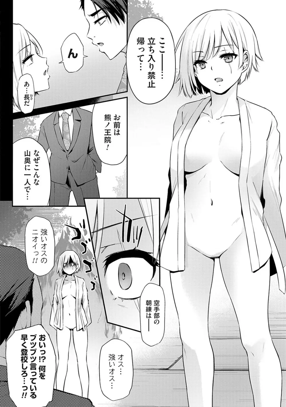 おりんぴあ！〜ヤリまくり学園再生計画〜 Page.141