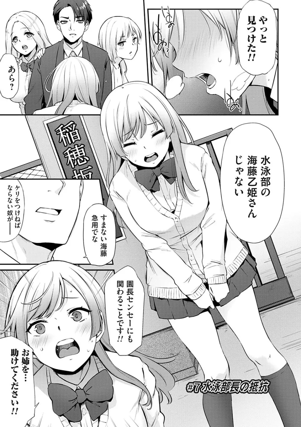 おりんぴあ！〜ヤリまくり学園再生計画〜 Page.158