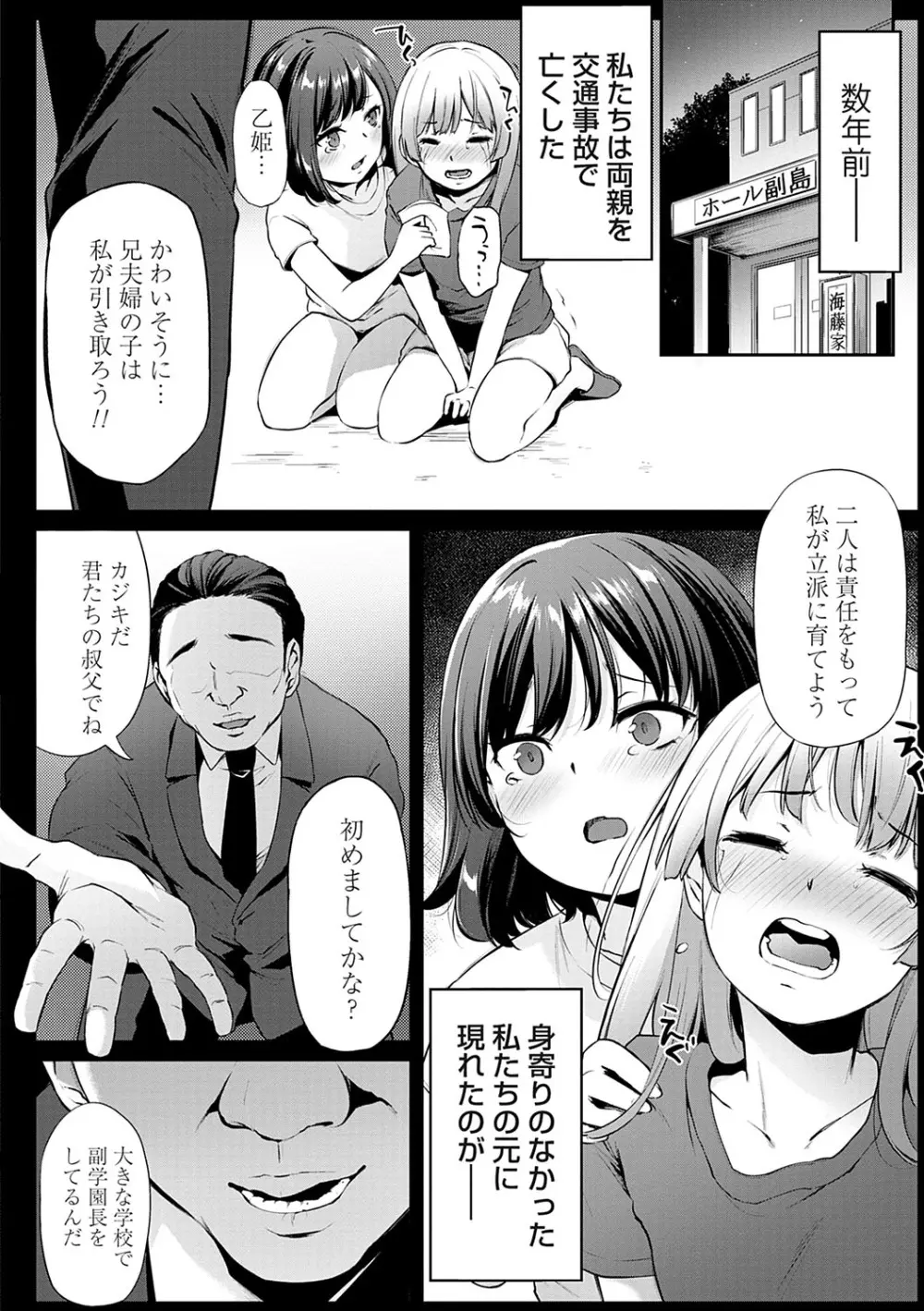 おりんぴあ！〜ヤリまくり学園再生計画〜 Page.161