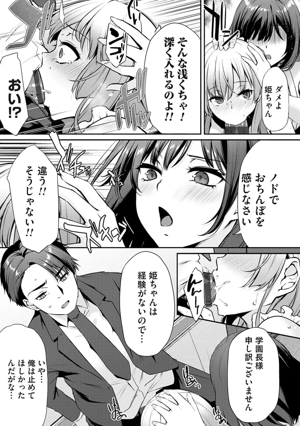 おりんぴあ！〜ヤリまくり学園再生計画〜 Page.190