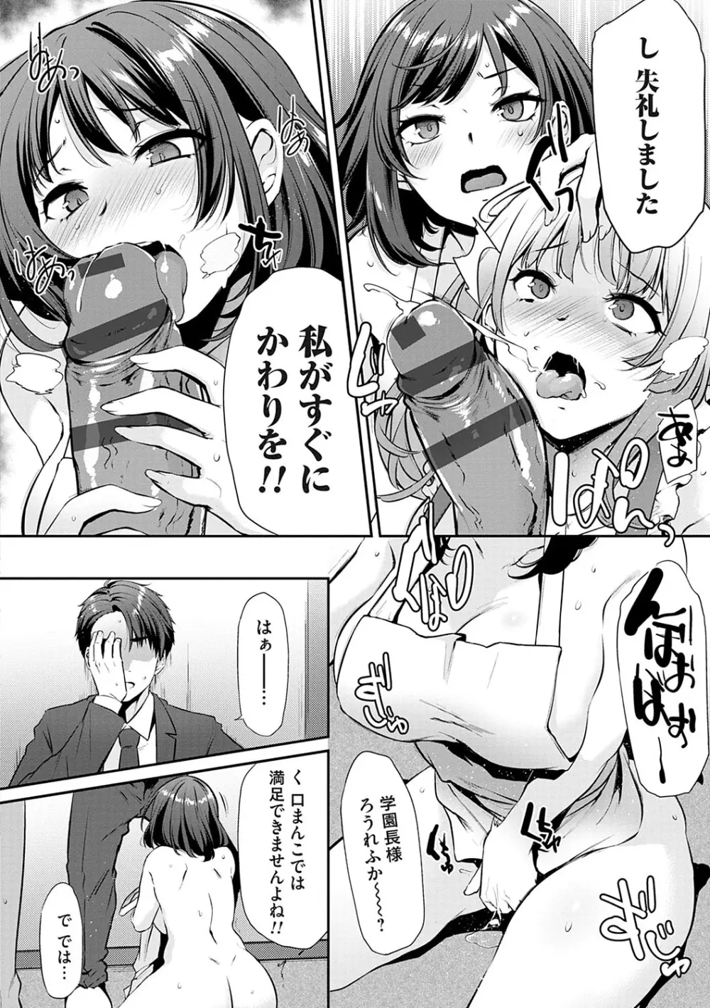 おりんぴあ！〜ヤリまくり学園再生計画〜 Page.191