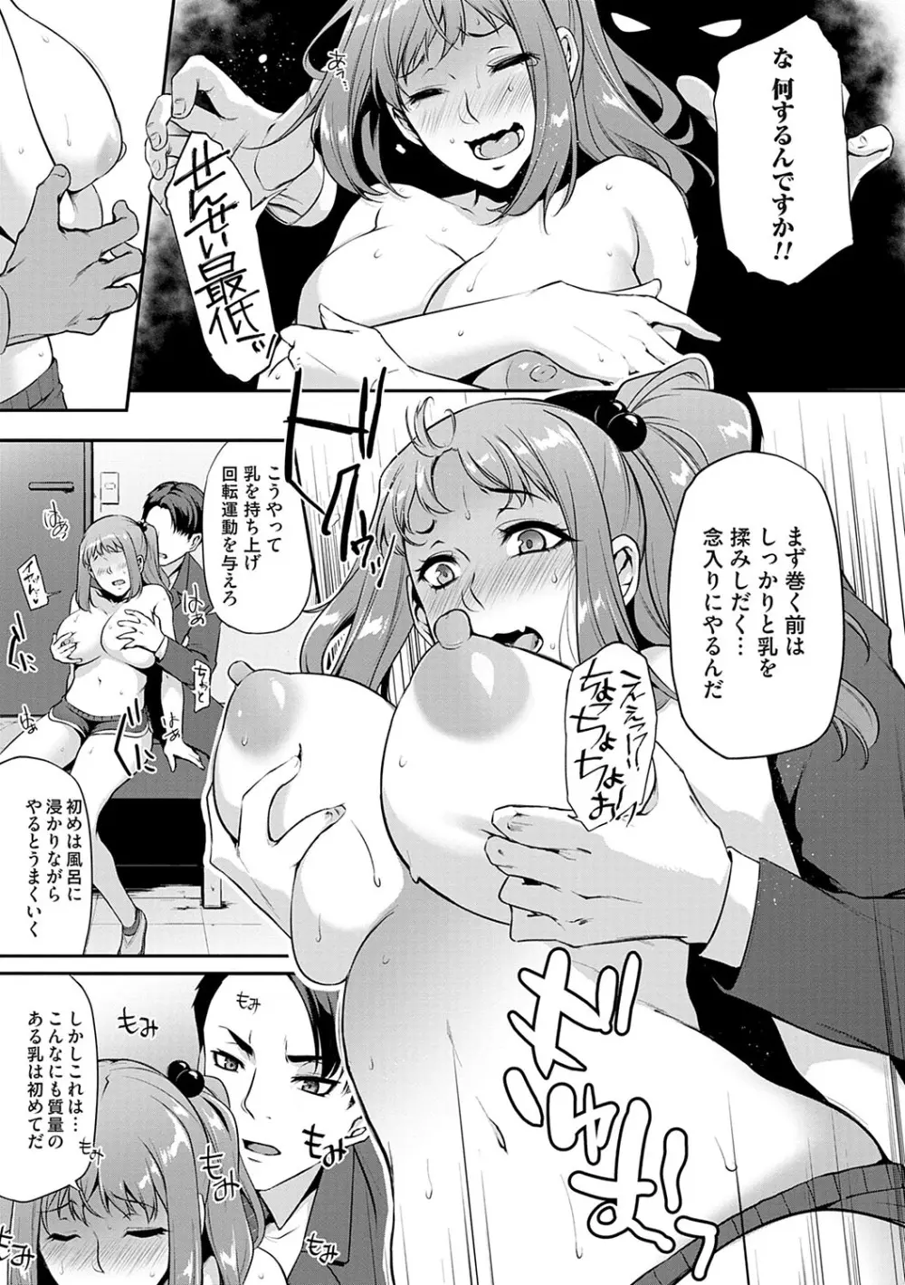 おりんぴあ！〜ヤリまくり学園再生計画〜 Page.20