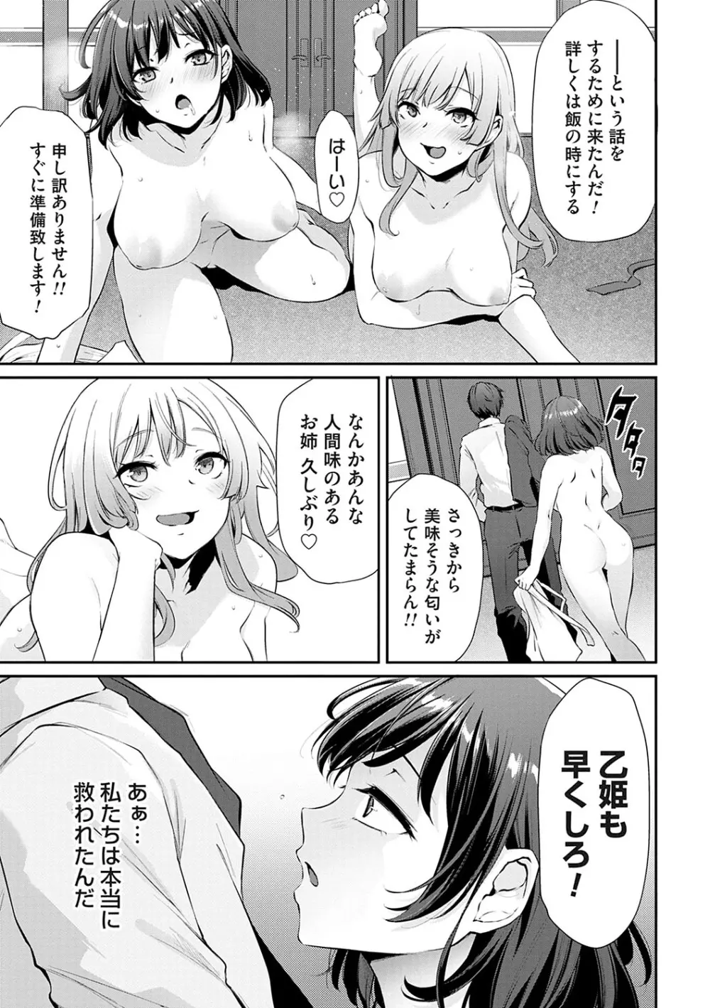 おりんぴあ！〜ヤリまくり学園再生計画〜 Page.204