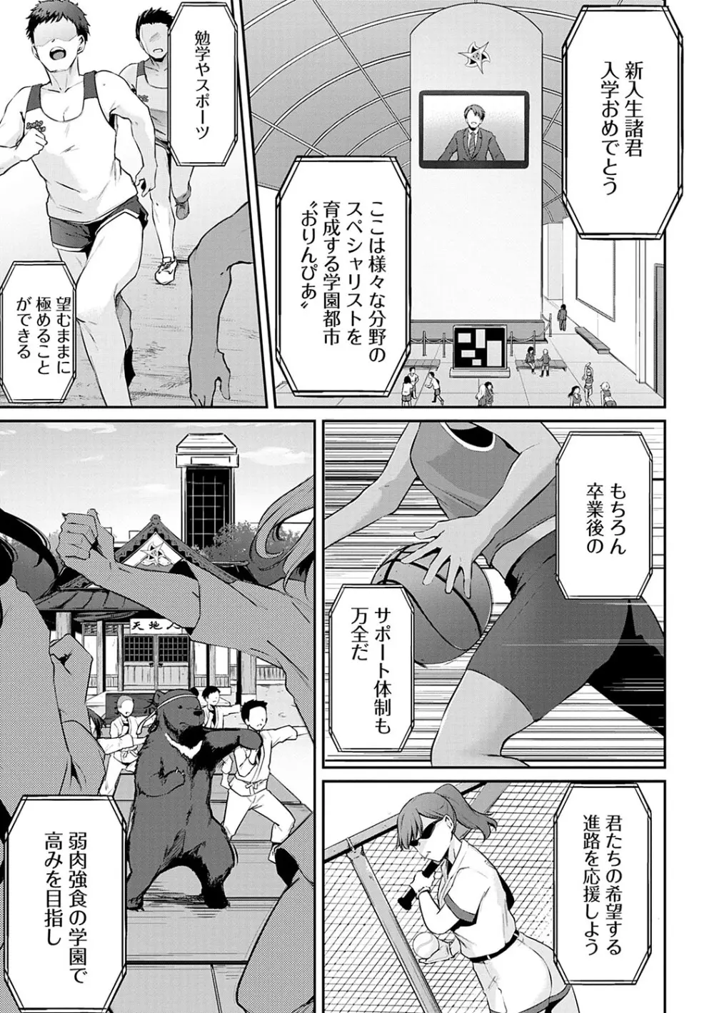 おりんぴあ！〜ヤリまくり学園再生計画〜 Page.206