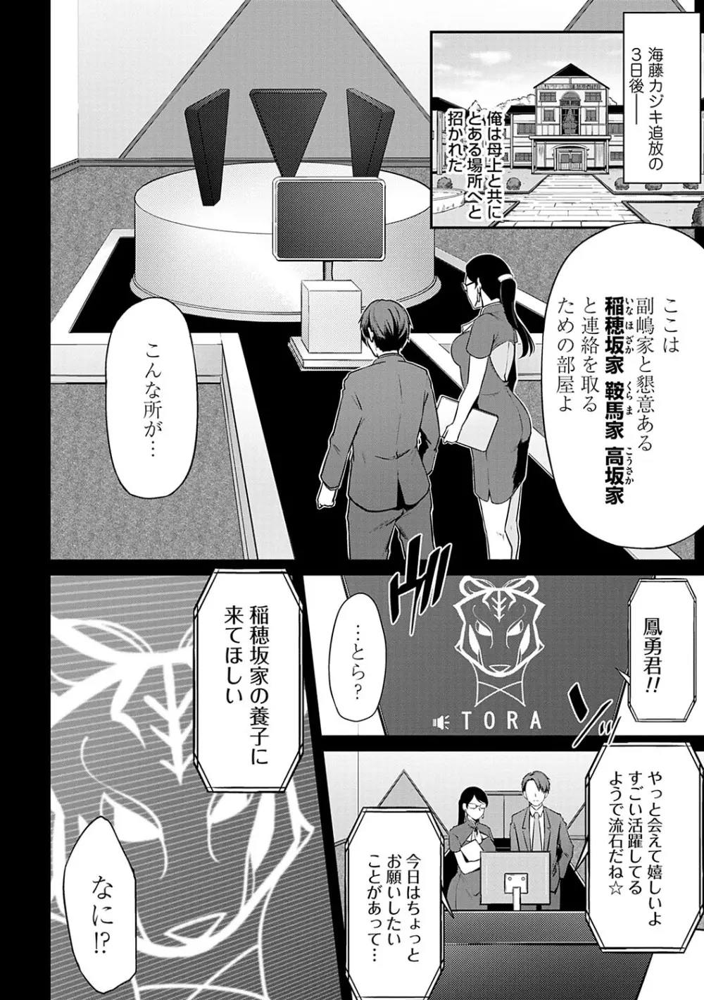 おりんぴあ！〜ヤリまくり学園再生計画〜 Page.209