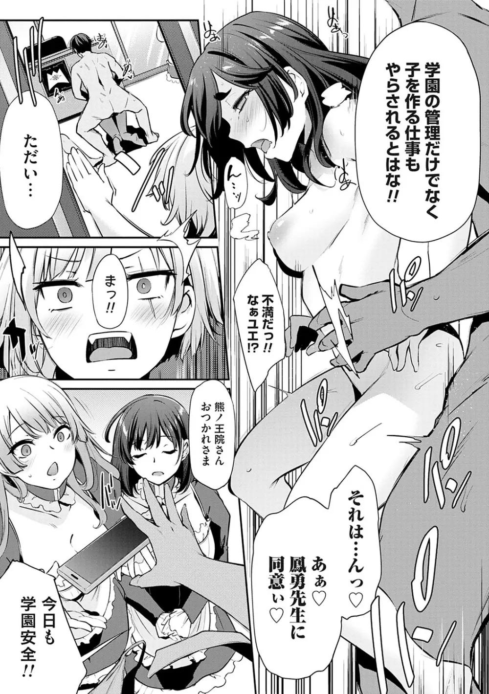 おりんぴあ！〜ヤリまくり学園再生計画〜 Page.212