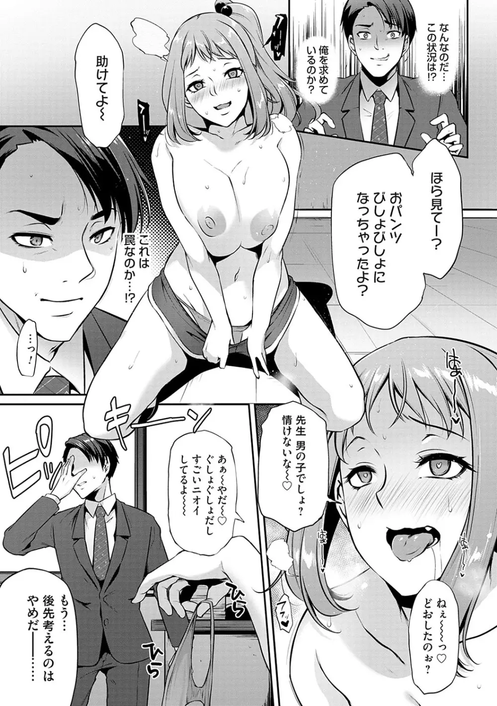 おりんぴあ！〜ヤリまくり学園再生計画〜 Page.24