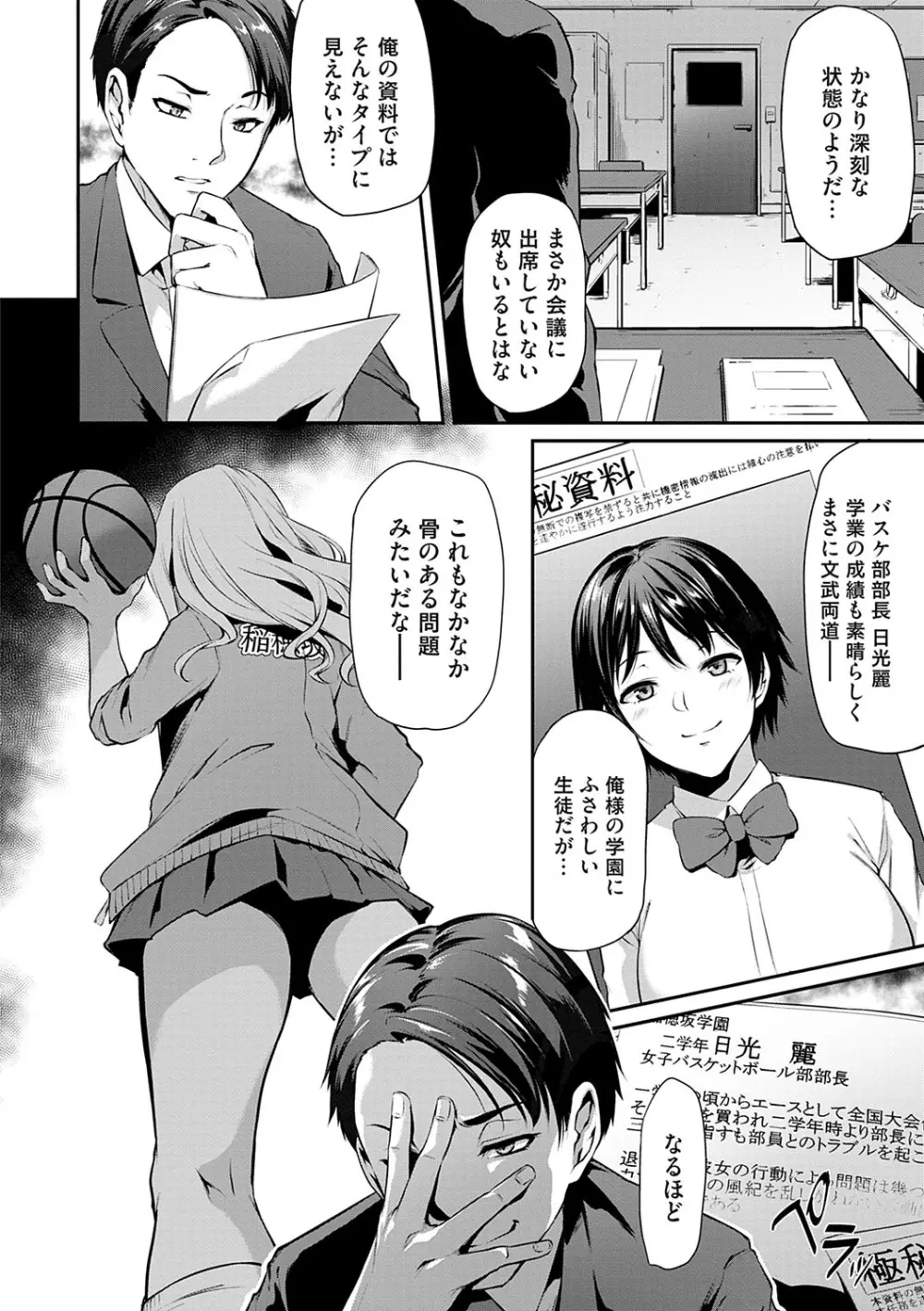 おりんぴあ！〜ヤリまくり学園再生計画〜 Page.37