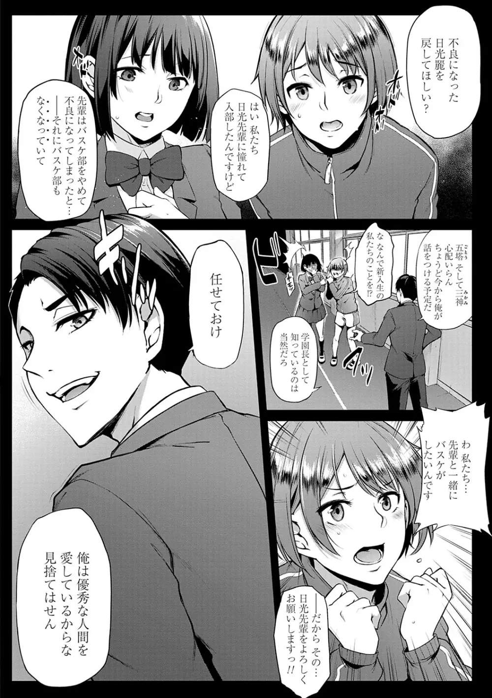 おりんぴあ！〜ヤリまくり学園再生計画〜 Page.39