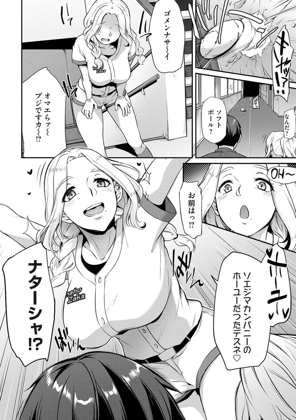 おりんぴあ！〜ヤリまくり学園再生計画〜 Page.61