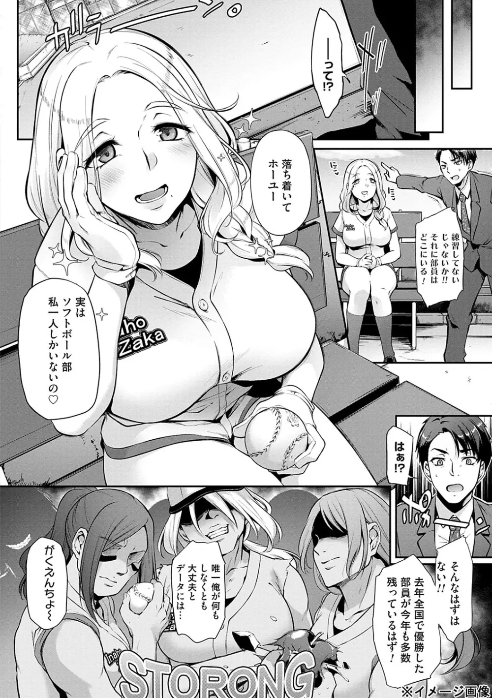 おりんぴあ！〜ヤリまくり学園再生計画〜 Page.67