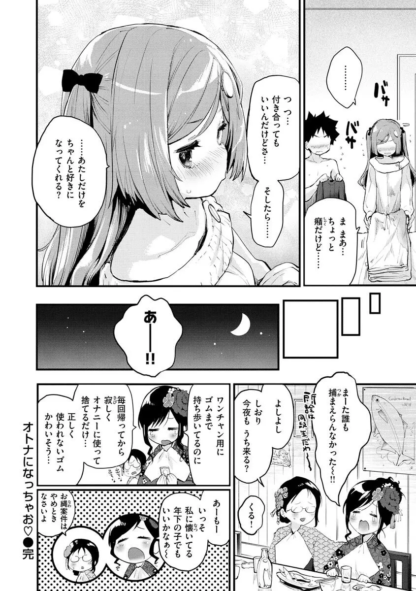 じゅーしーがーるず Page.158