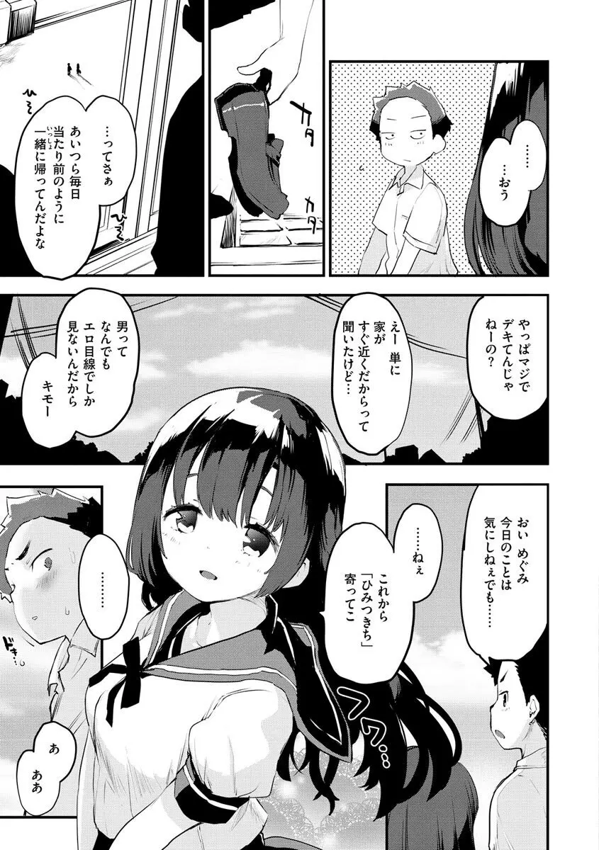 じゅーしーがーるず Page.163