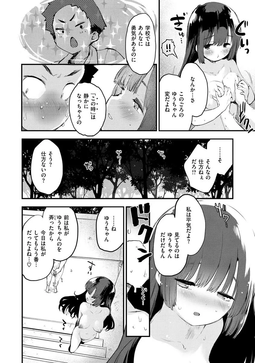 じゅーしーがーるず Page.168