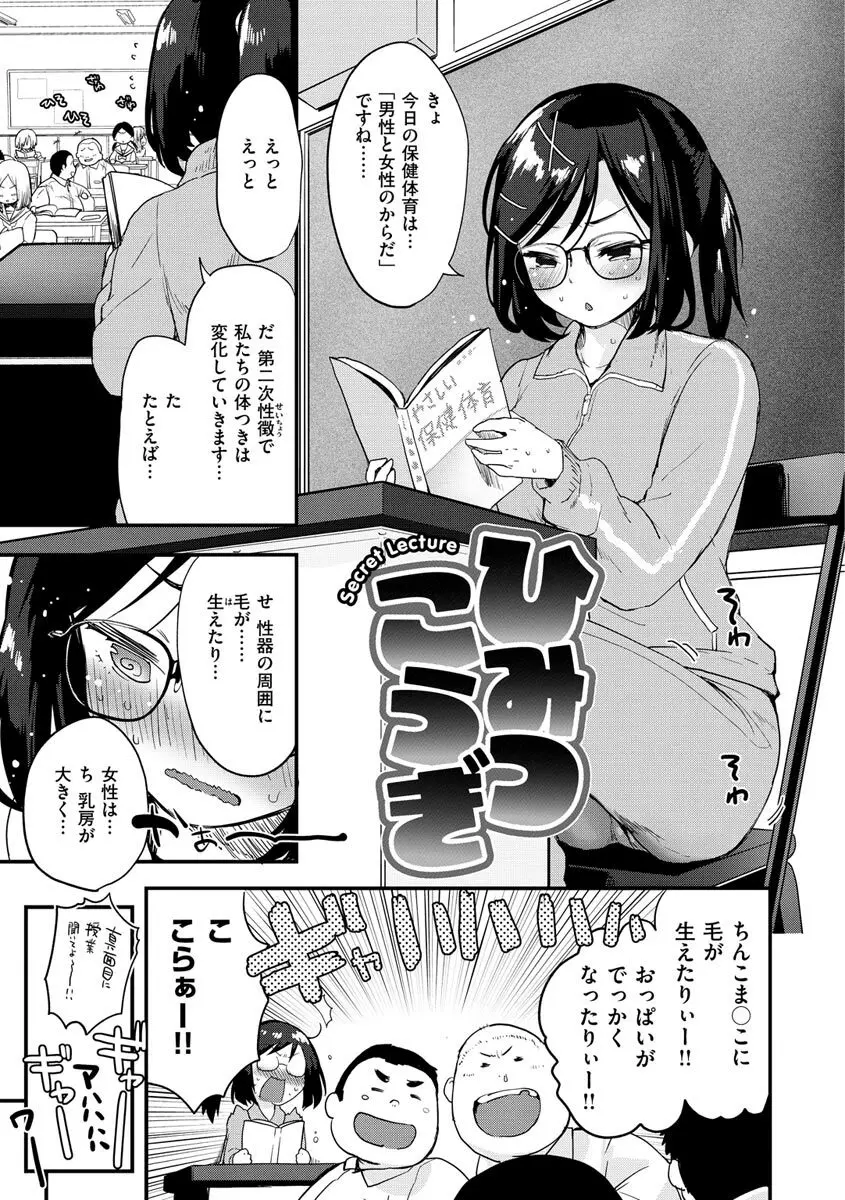 じゅーしーがーるず Page.177