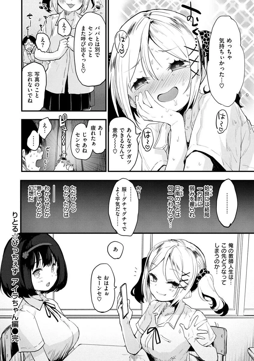 じゅーしーがーるず Page.24