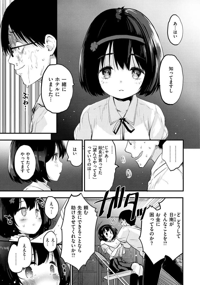 じゅーしーがーるず Page.29