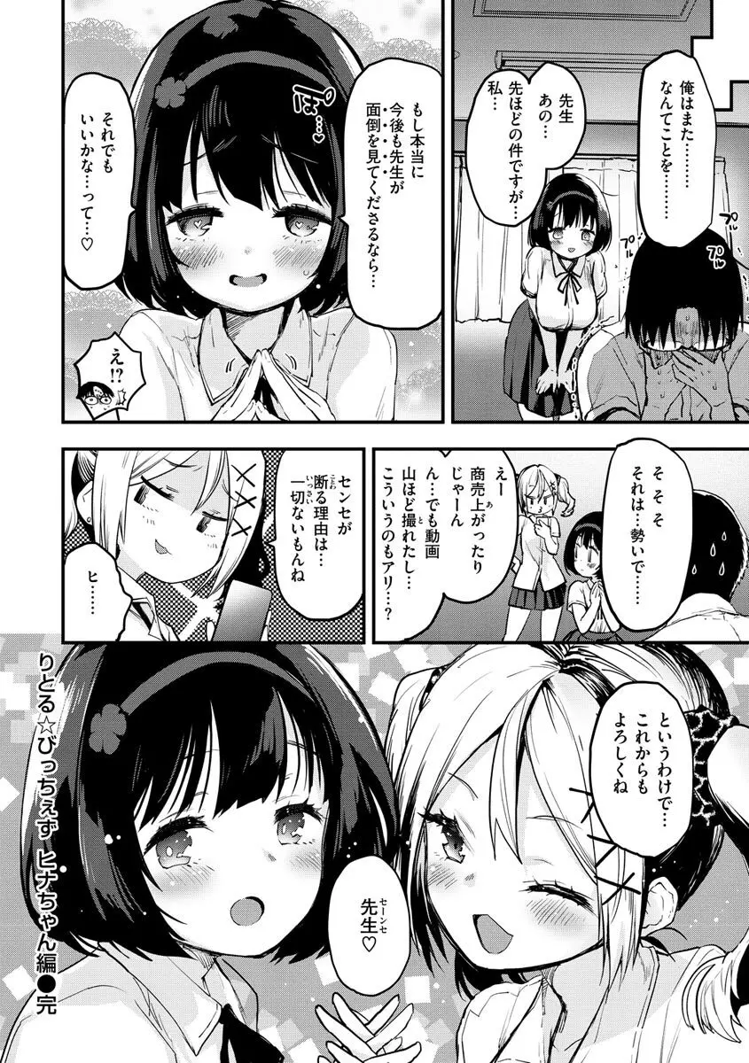 じゅーしーがーるず Page.44