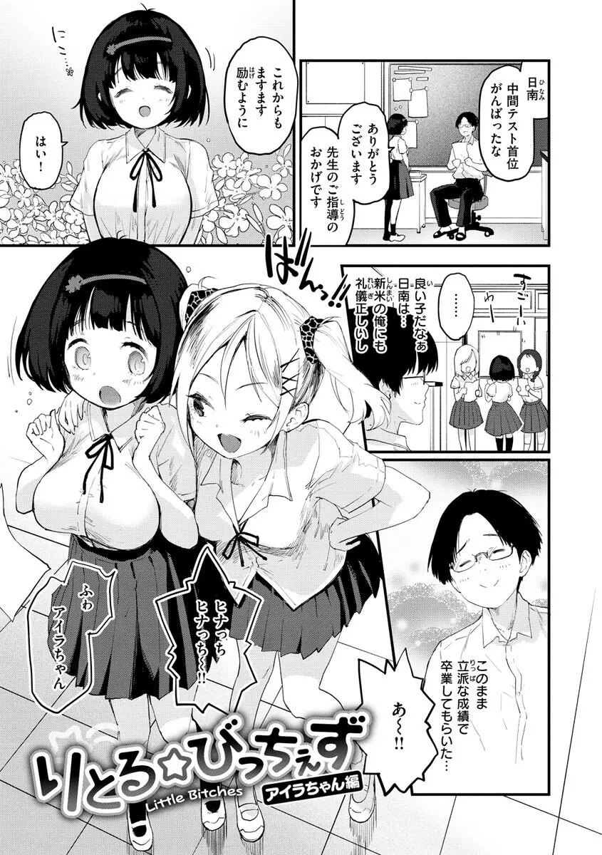 じゅーしーがーるず Page.5