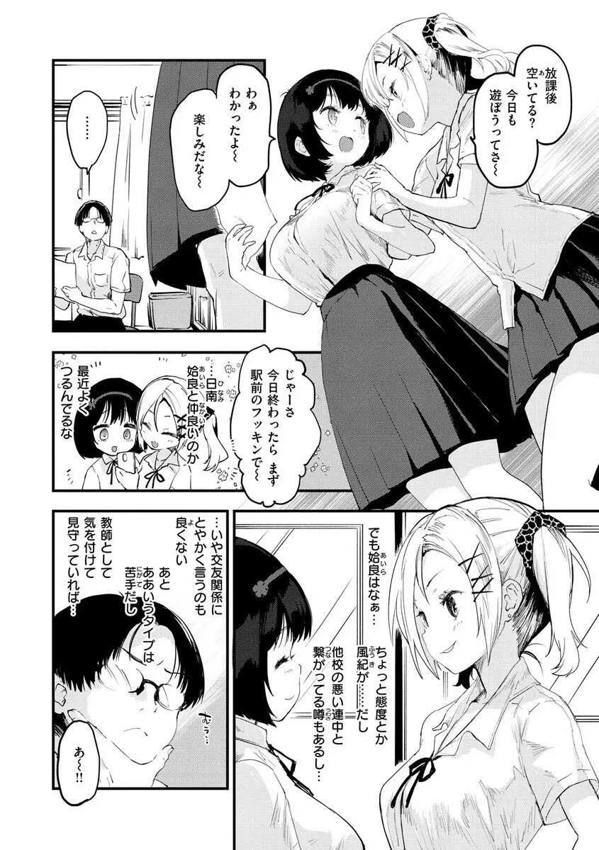 じゅーしーがーるず Page.6