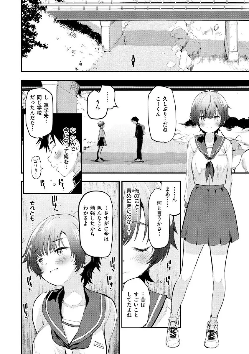 じゅーしーがーるず Page.82