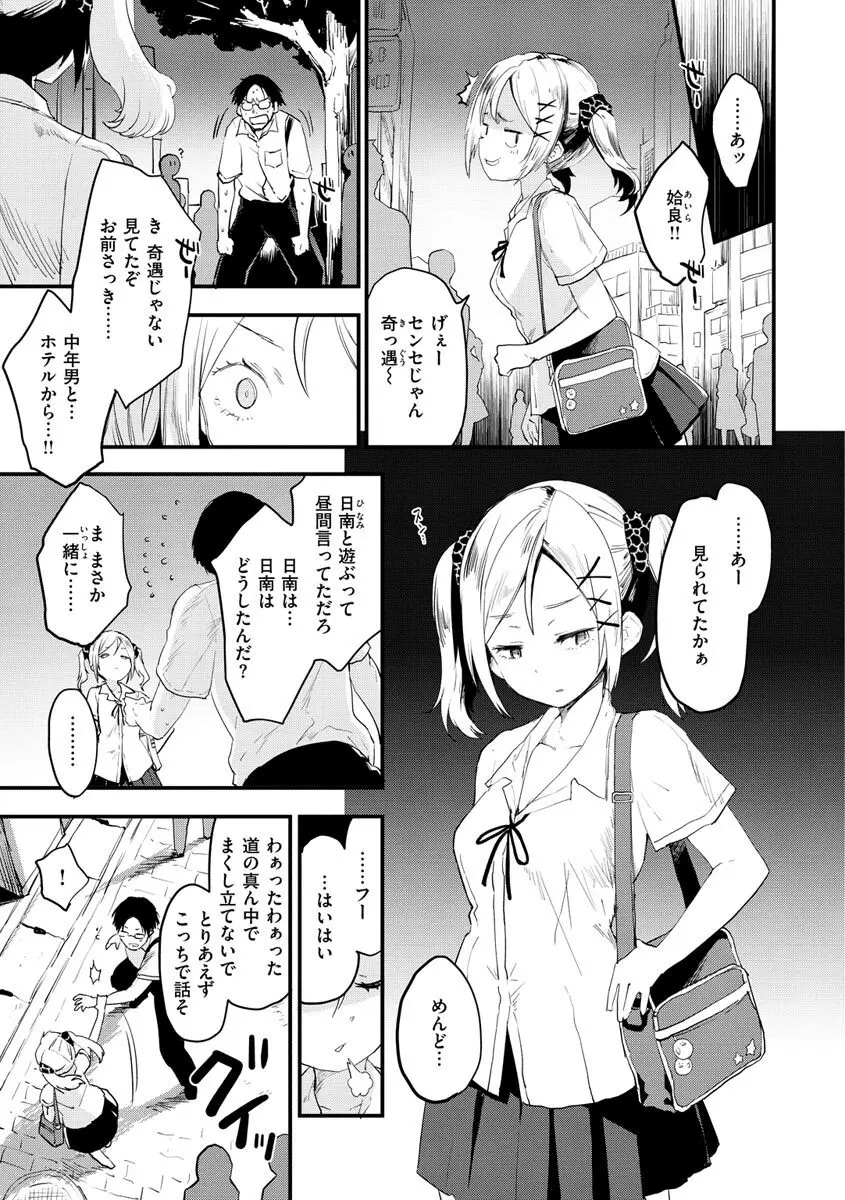 じゅーしーがーるず Page.9