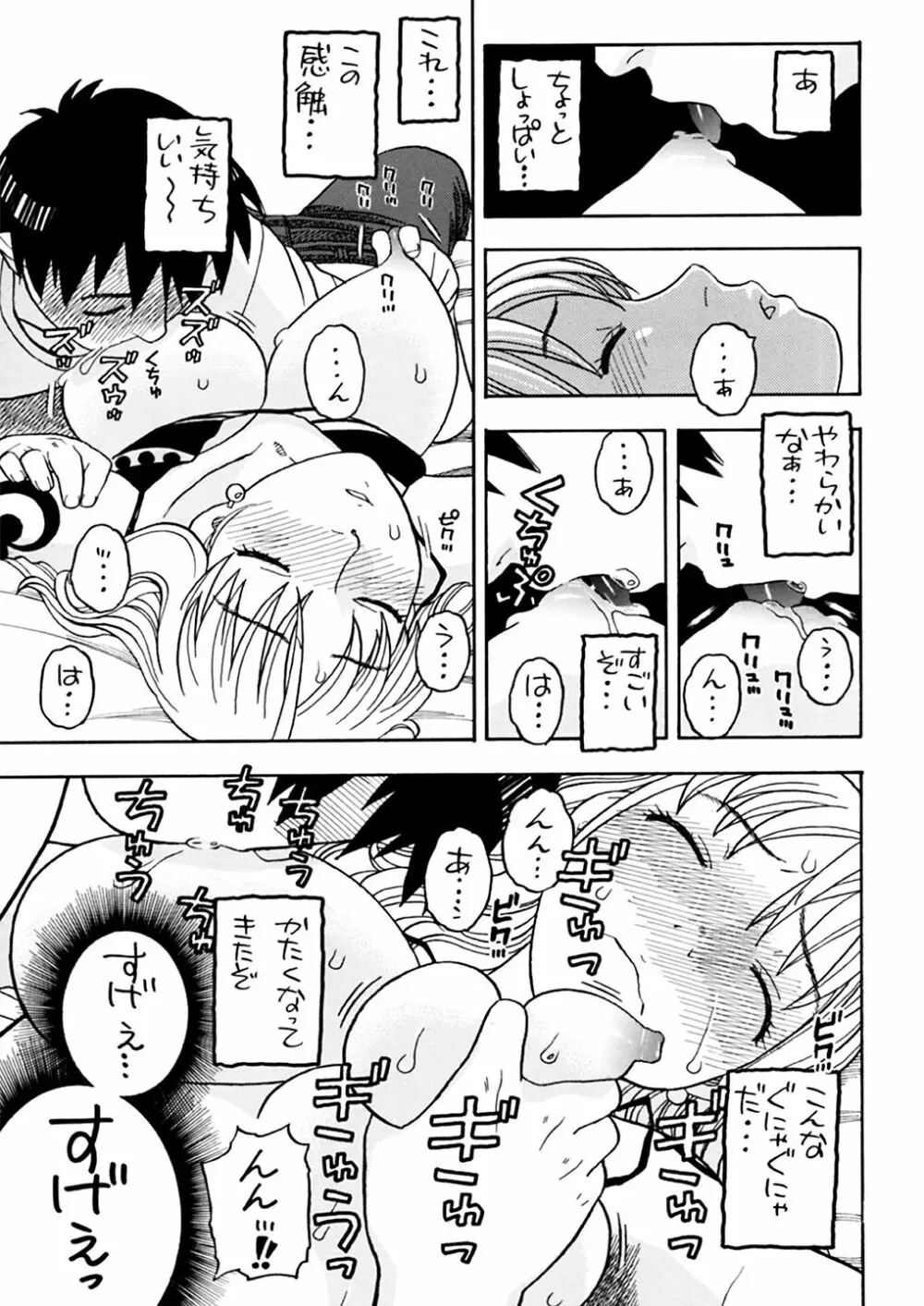 ナミさんとセックス Page.11