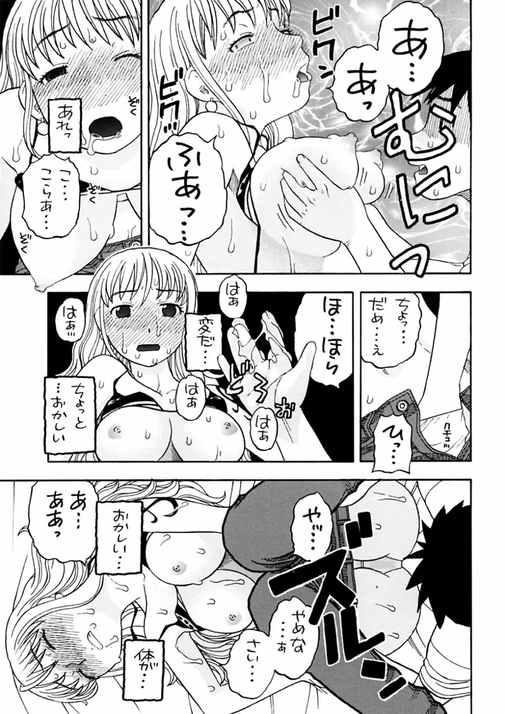 ナミさんとセックス Page.13