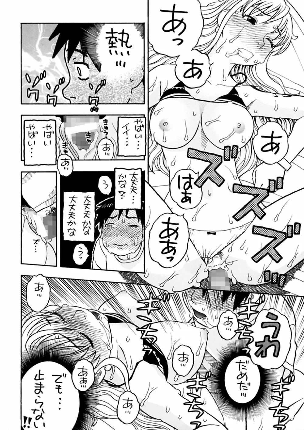 ナミさんとセックス Page.16